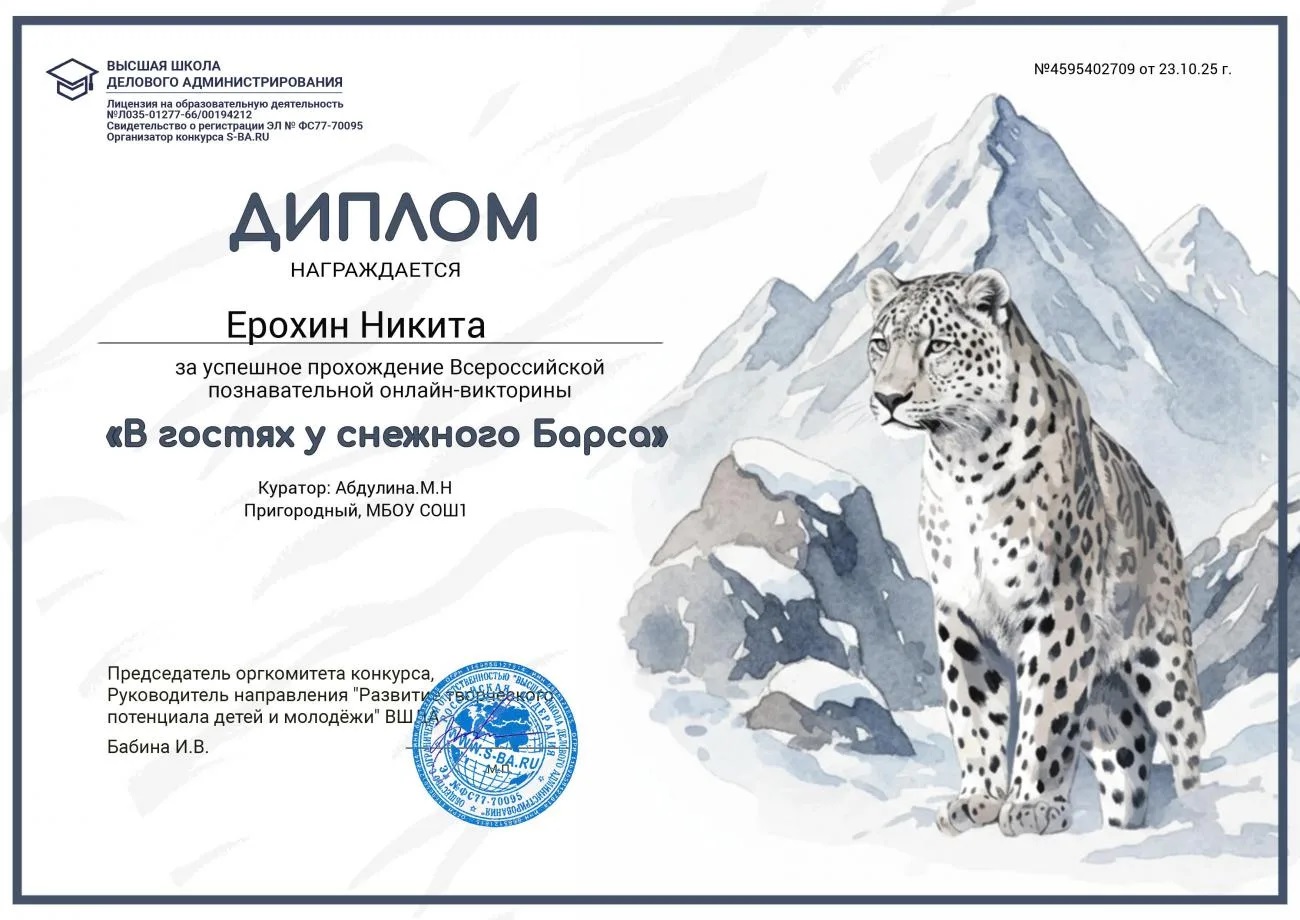 В гостях у снежного барса.