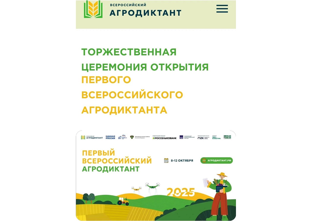 Агродиктант прошел с успехом.
